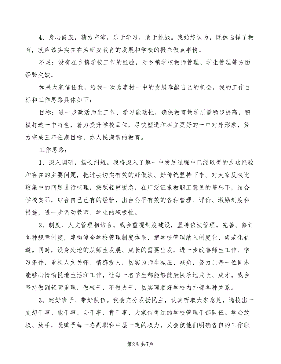 2022年竞聘校长岗位演说辞_第2页