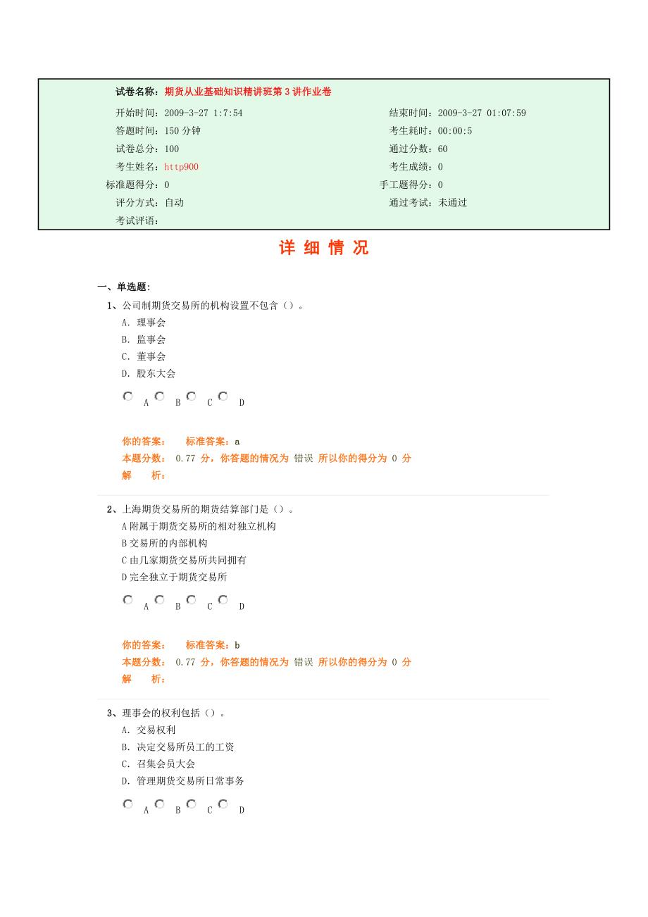 期货从业基础知识精讲班第3讲作业卷_第1页