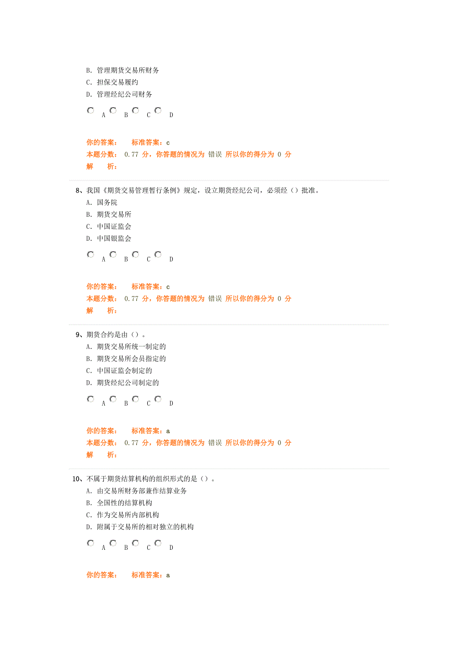 期货从业基础知识精讲班第3讲作业卷_第3页