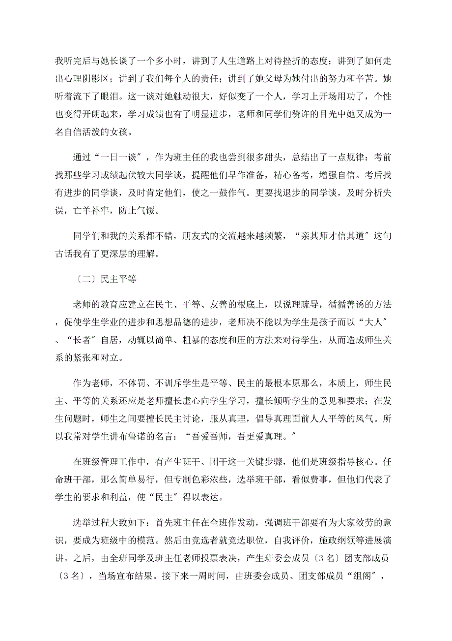 营建民主与科学的师生关系_第3页