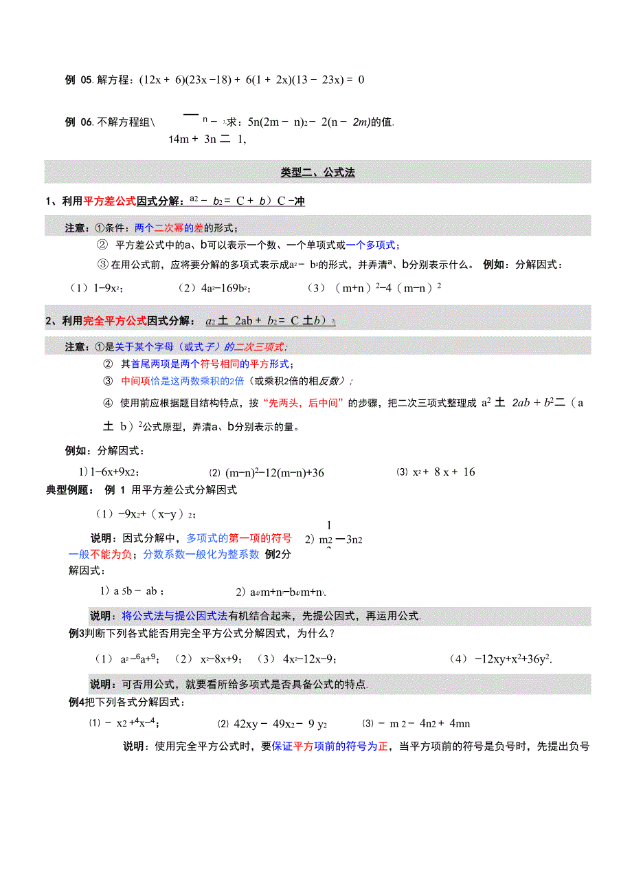 因式分解的分类_第2页