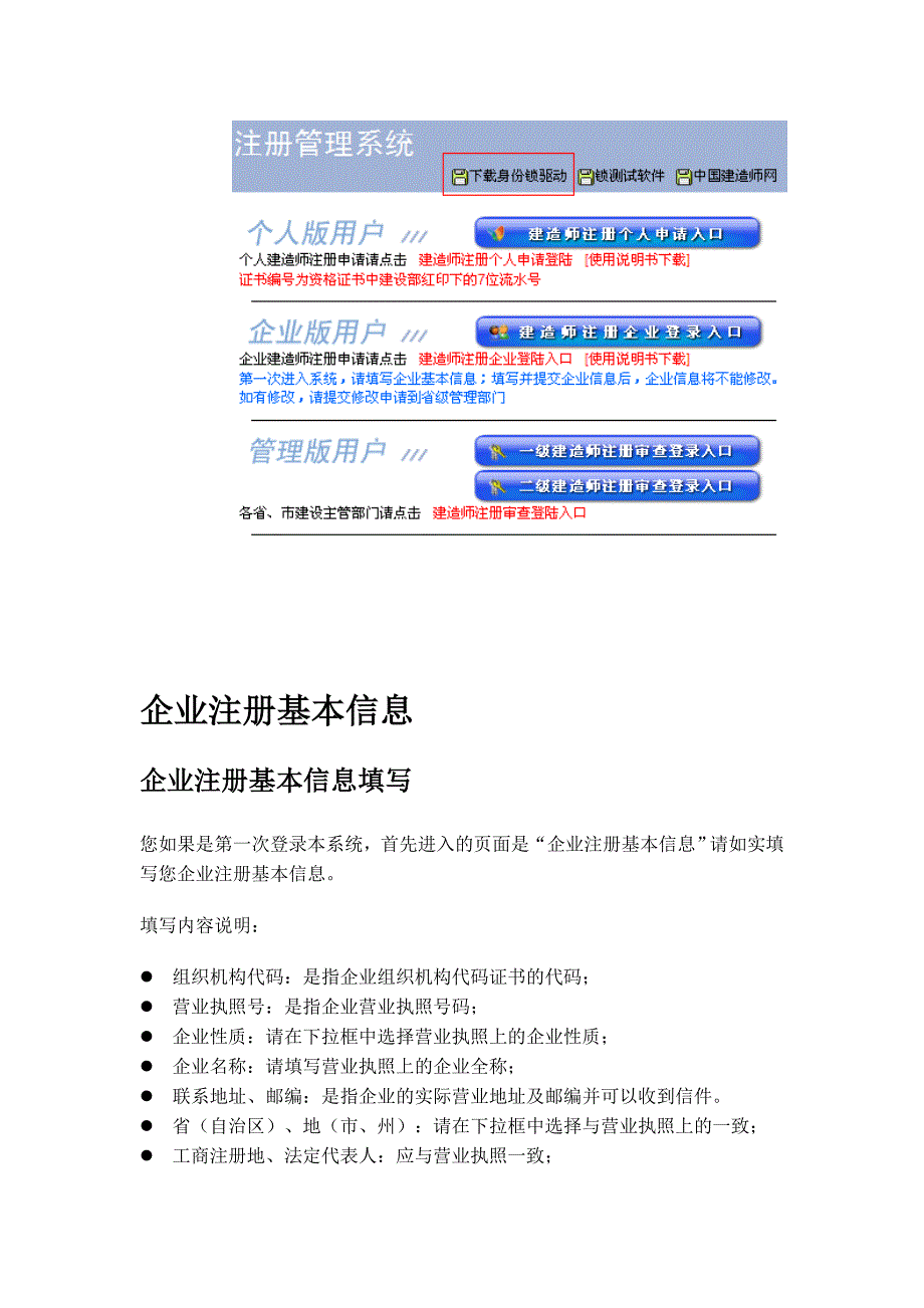 建造师职业证书申请系统使用说明_第2页