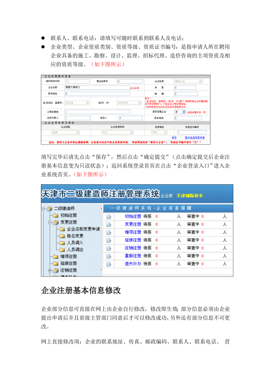 建造师职业证书申请系统使用说明_第3页