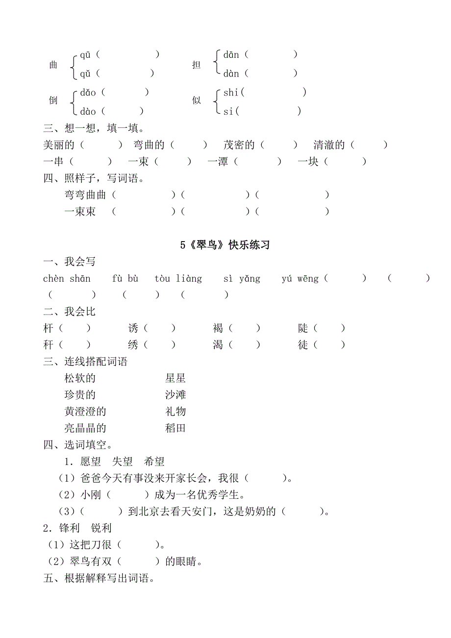 三年级下册语文各课作业设计_第4页