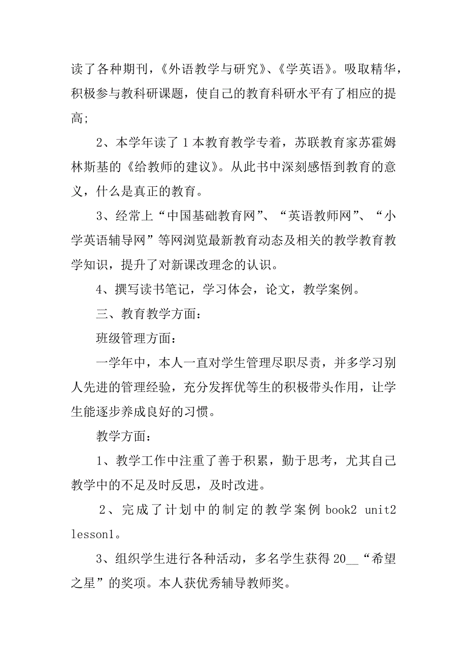 教师年度考核工作总结7篇教师年度考核年度总结_第2页