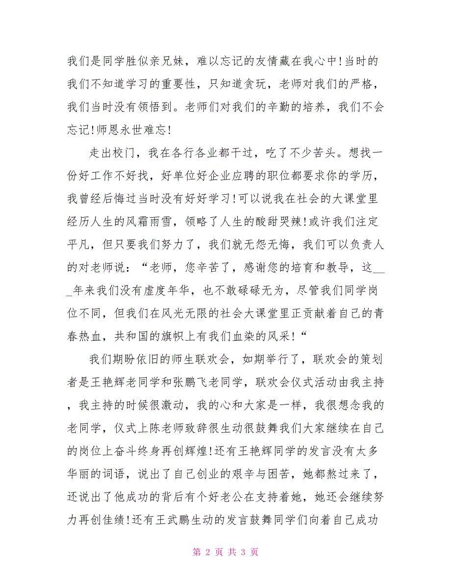 毕业生联欢会感言_第2页