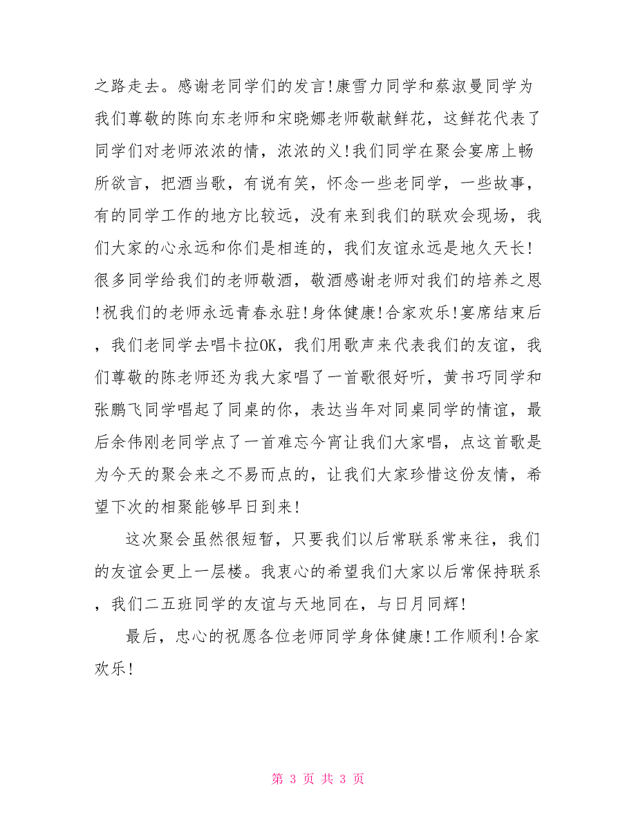 毕业生联欢会感言_第3页