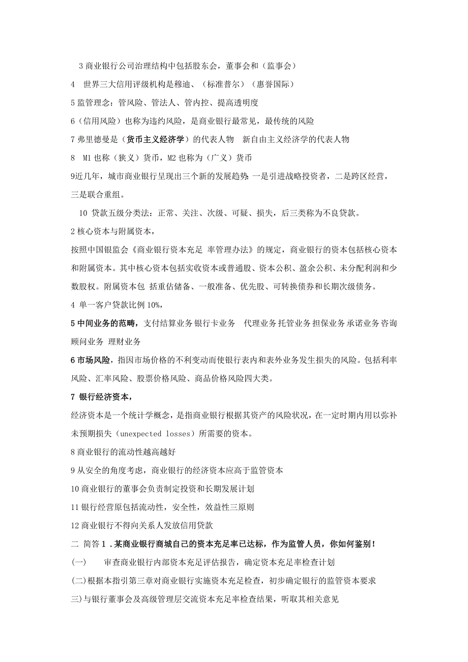 银监会专业考试考纲整理_第3页