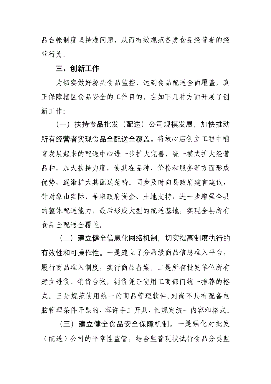 建立食品准入监管网络确保群众食品消费安全_第3页