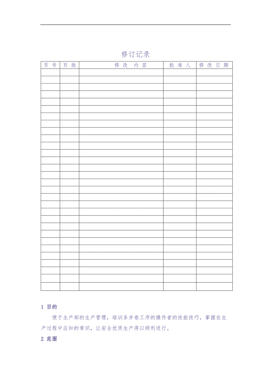 条并卷工序操作指导书（天选打工人）.docx_第1页