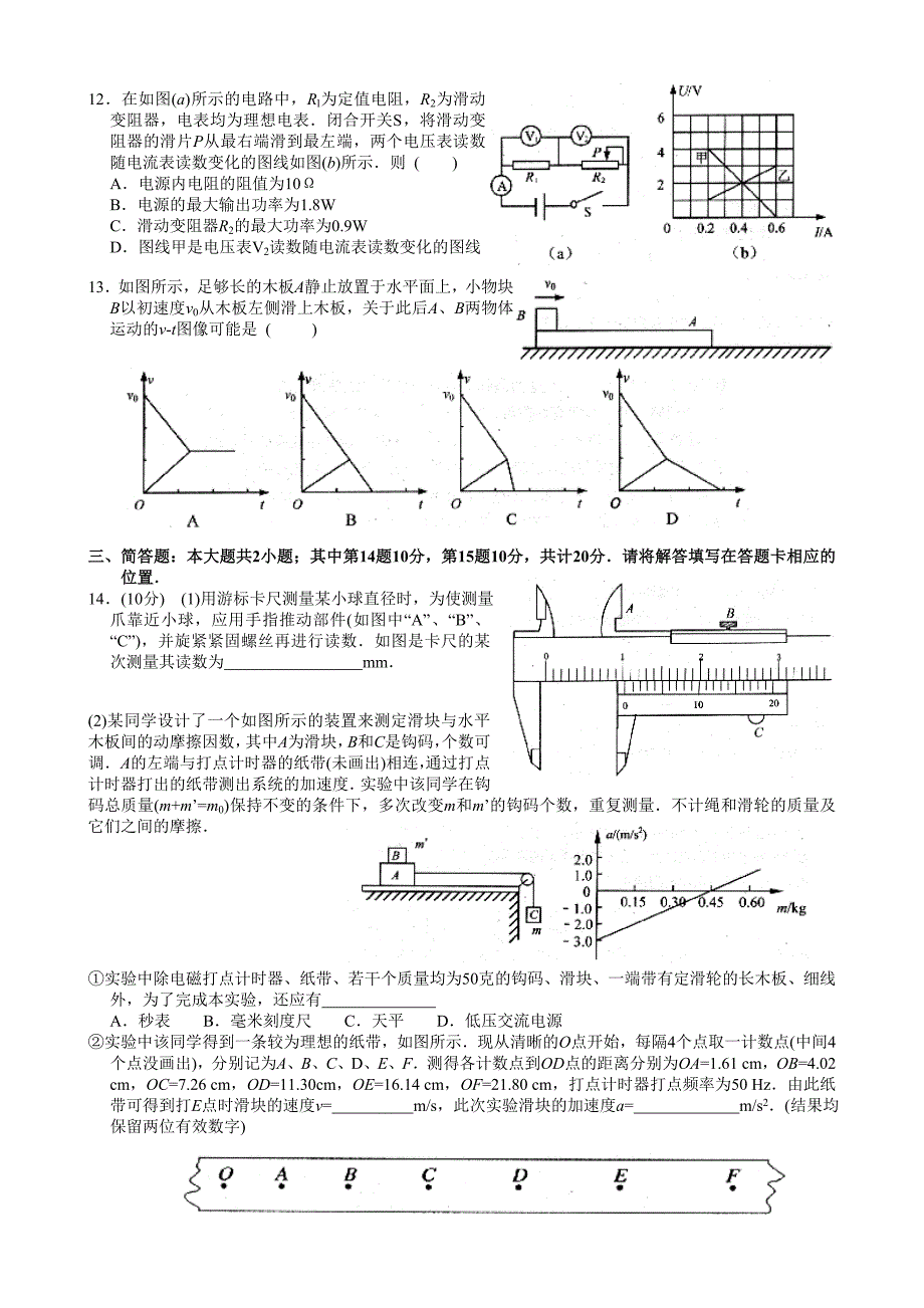 苏州市2015届高三调研测试物理卷(201502)_第3页