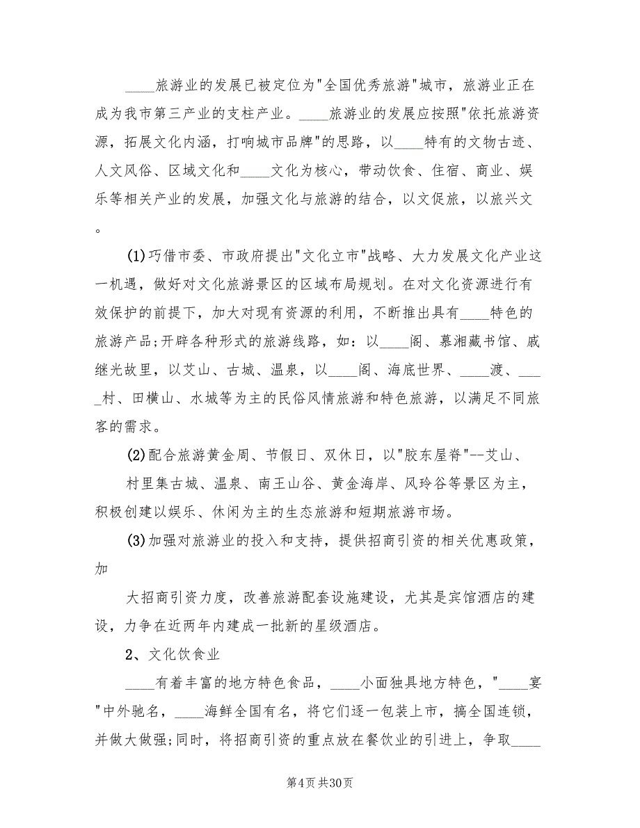 2022文化产业工作实施方案_第4页