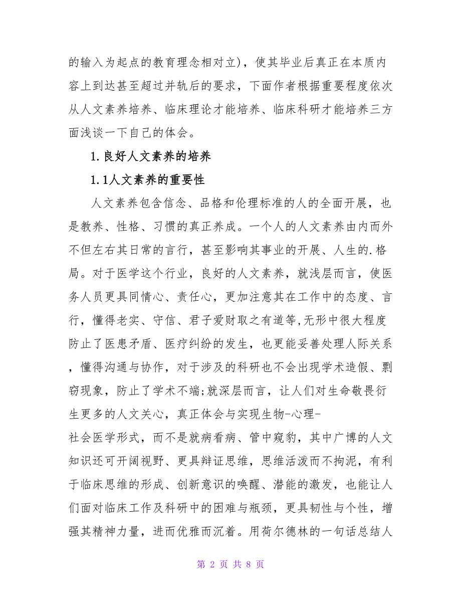 浅谈并轨后临床专业硕士研究生培养的几点体会论文.doc_第2页