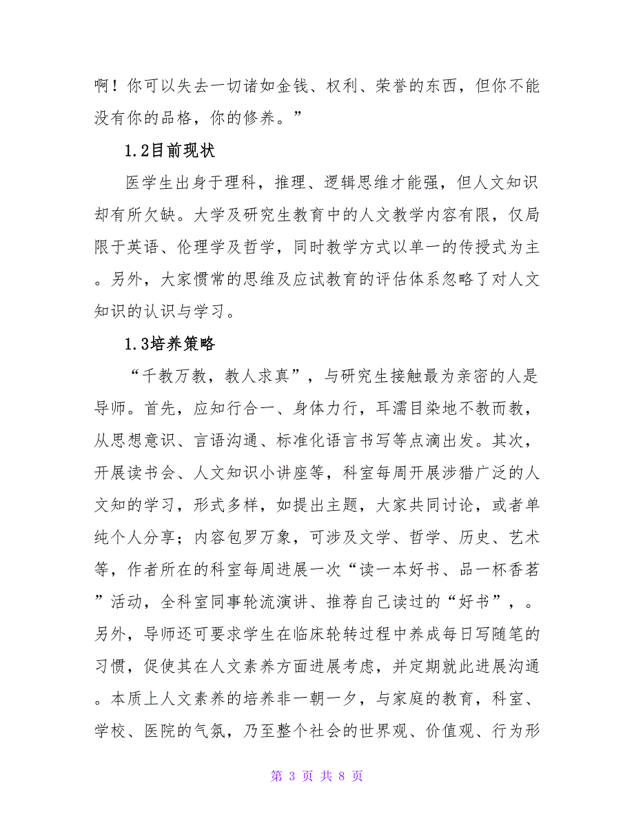 浅谈并轨后临床专业硕士研究生培养的几点体会论文.doc_第3页