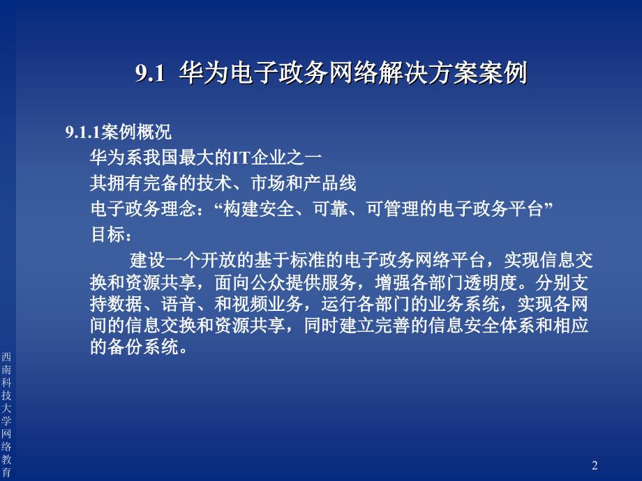 第9章电子政务解决方案案例_第2页