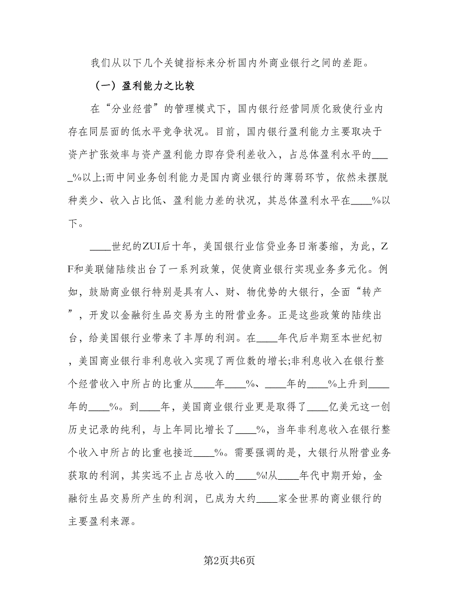 年度培训计划方案怎（二篇）.doc_第2页