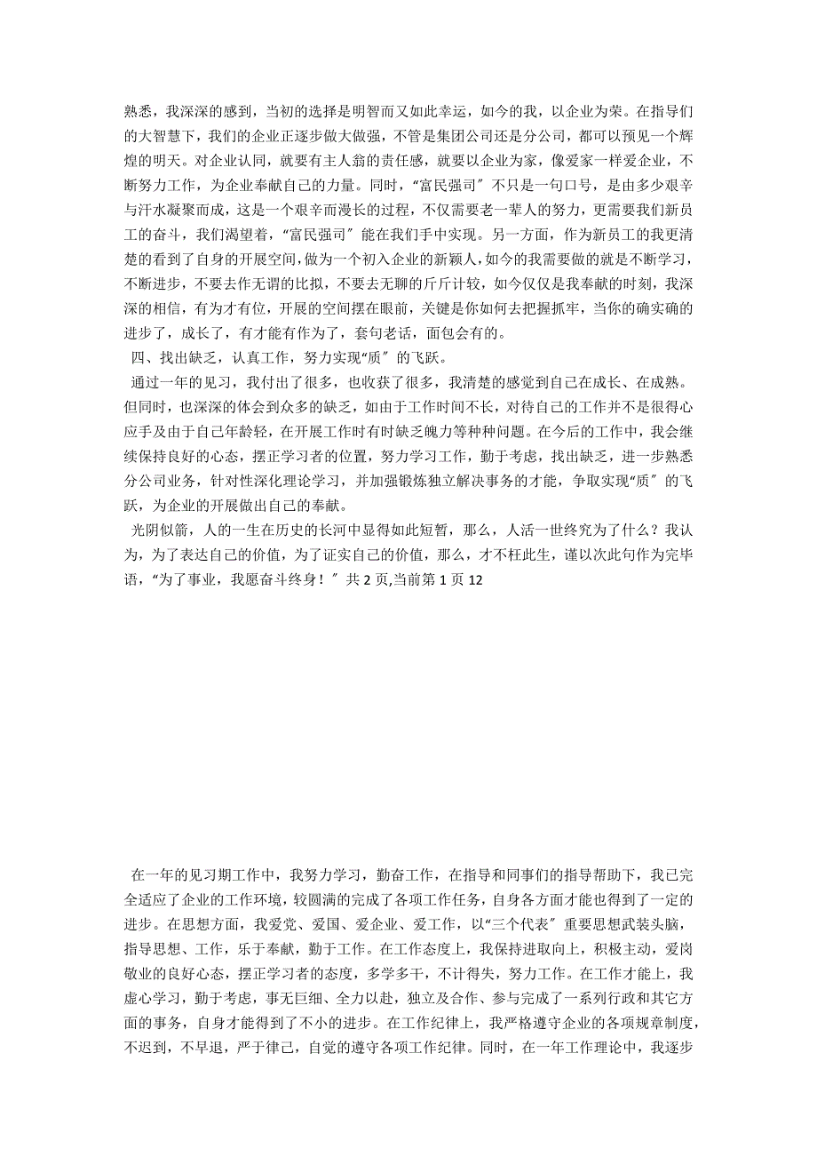 行政岗位见习期工作总结_第2页