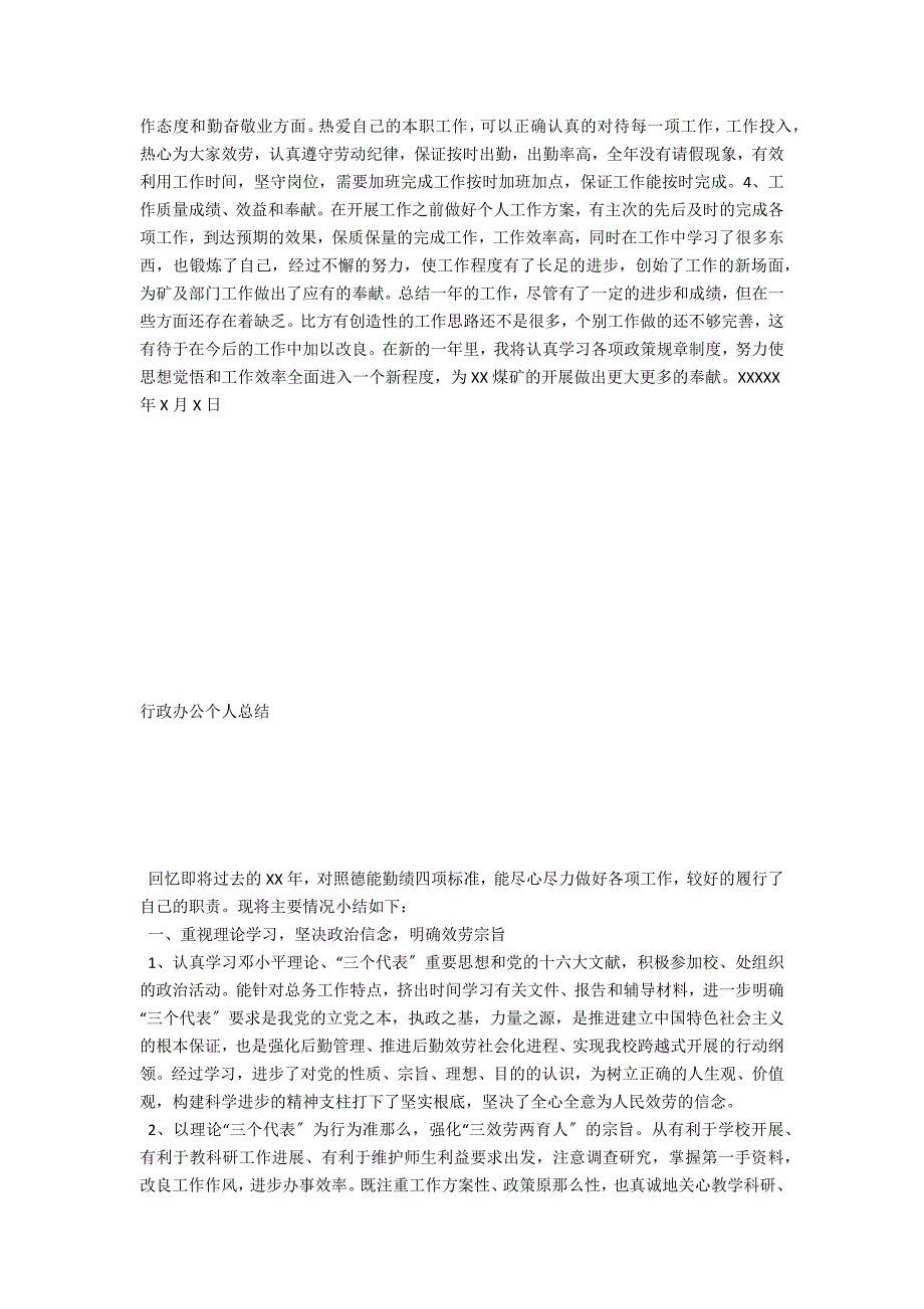 行政岗位见习期工作总结_第4页