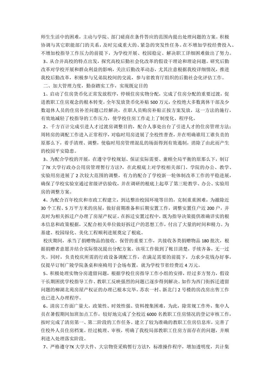 行政岗位见习期工作总结_第5页