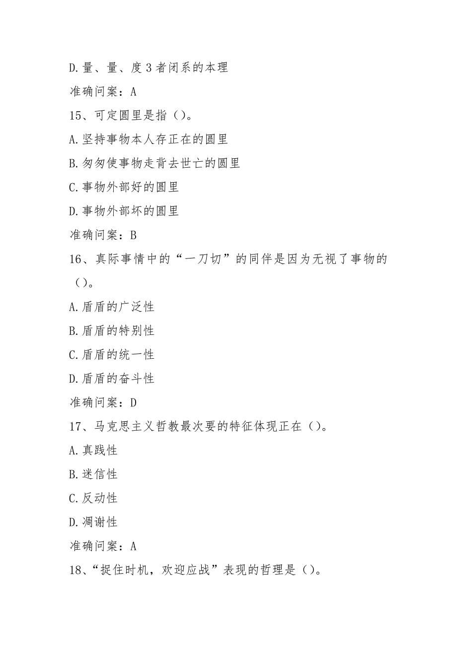 2021江苏省公务员考试复习资料公共基础知识考试技巧重点_第5页