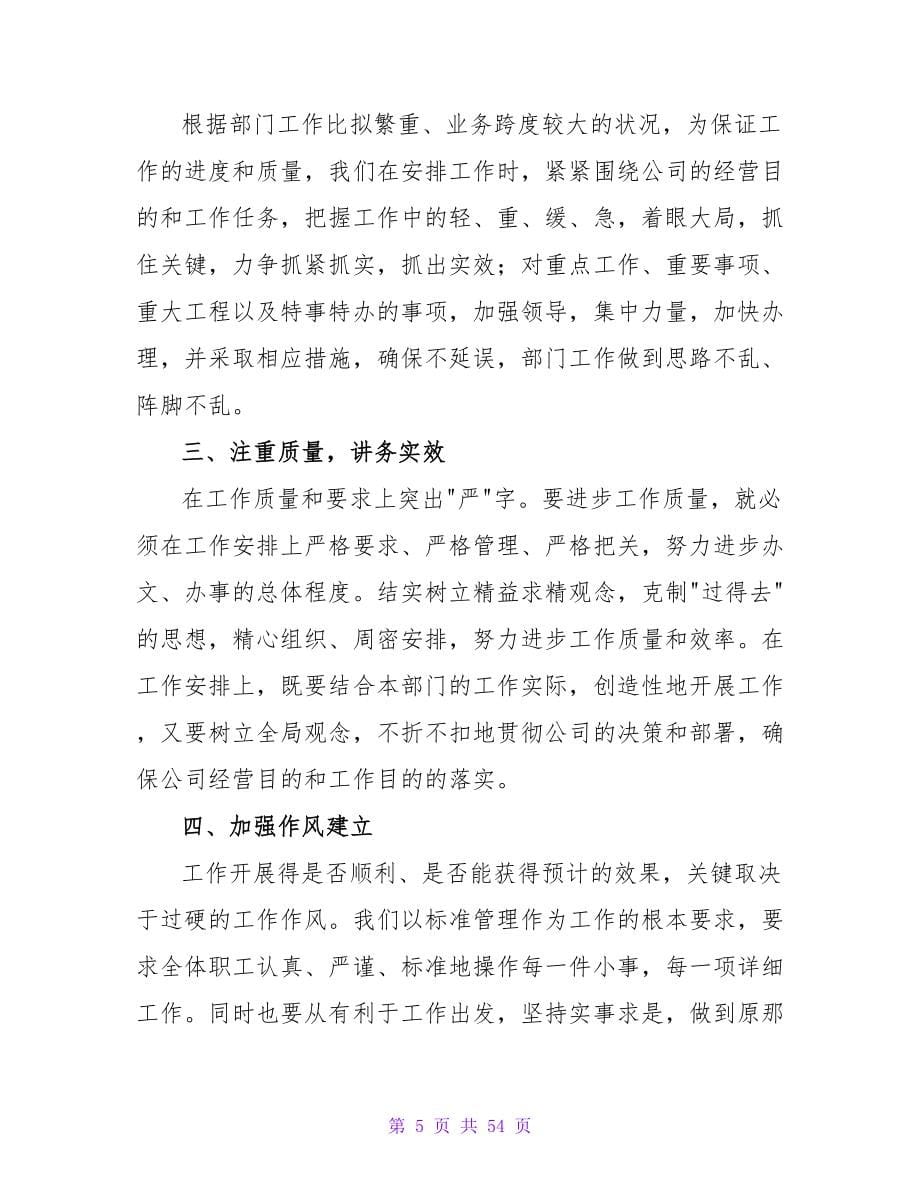 企业部门工作总结.doc_第5页