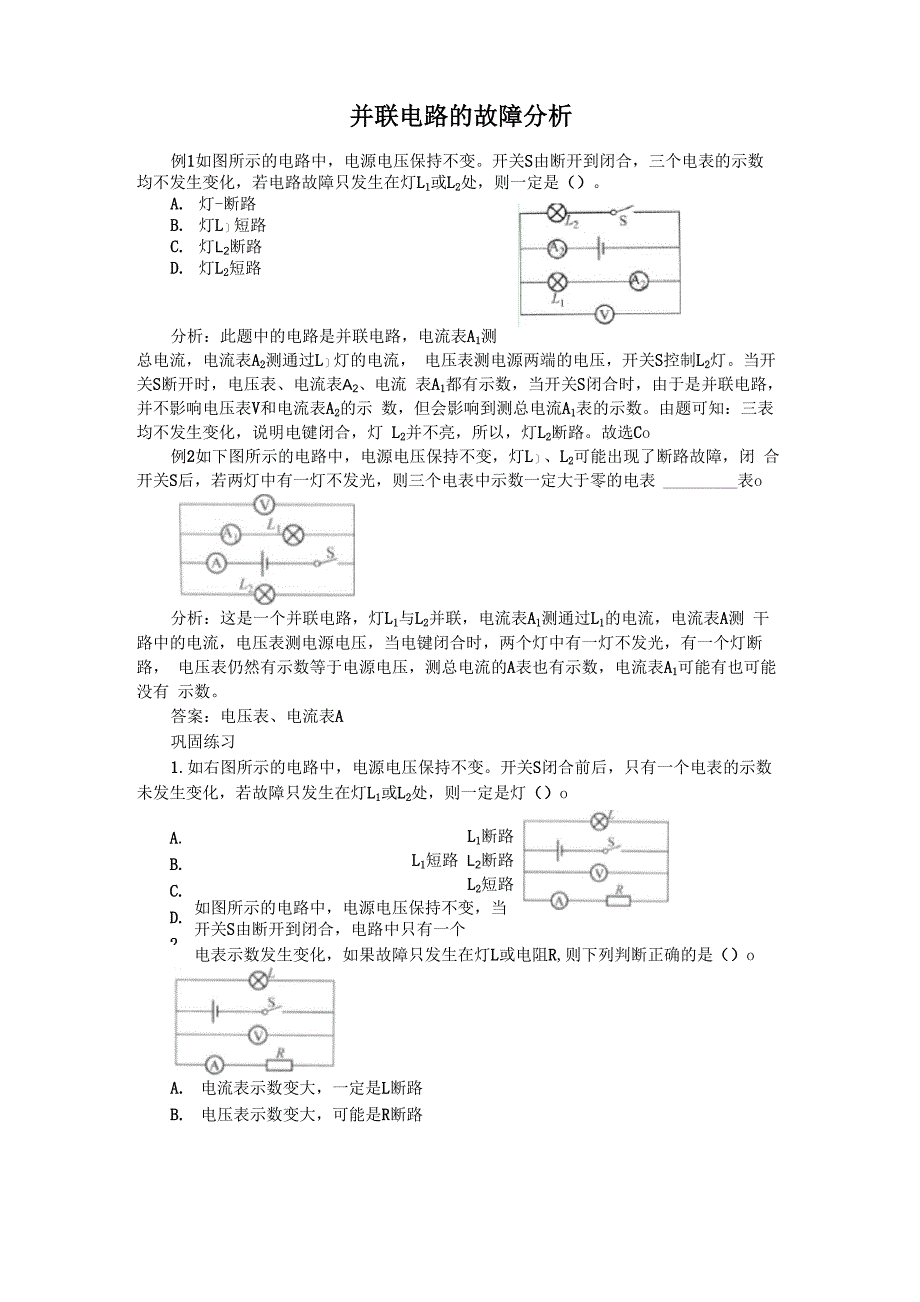 并联电路故障分析及例题_第1页