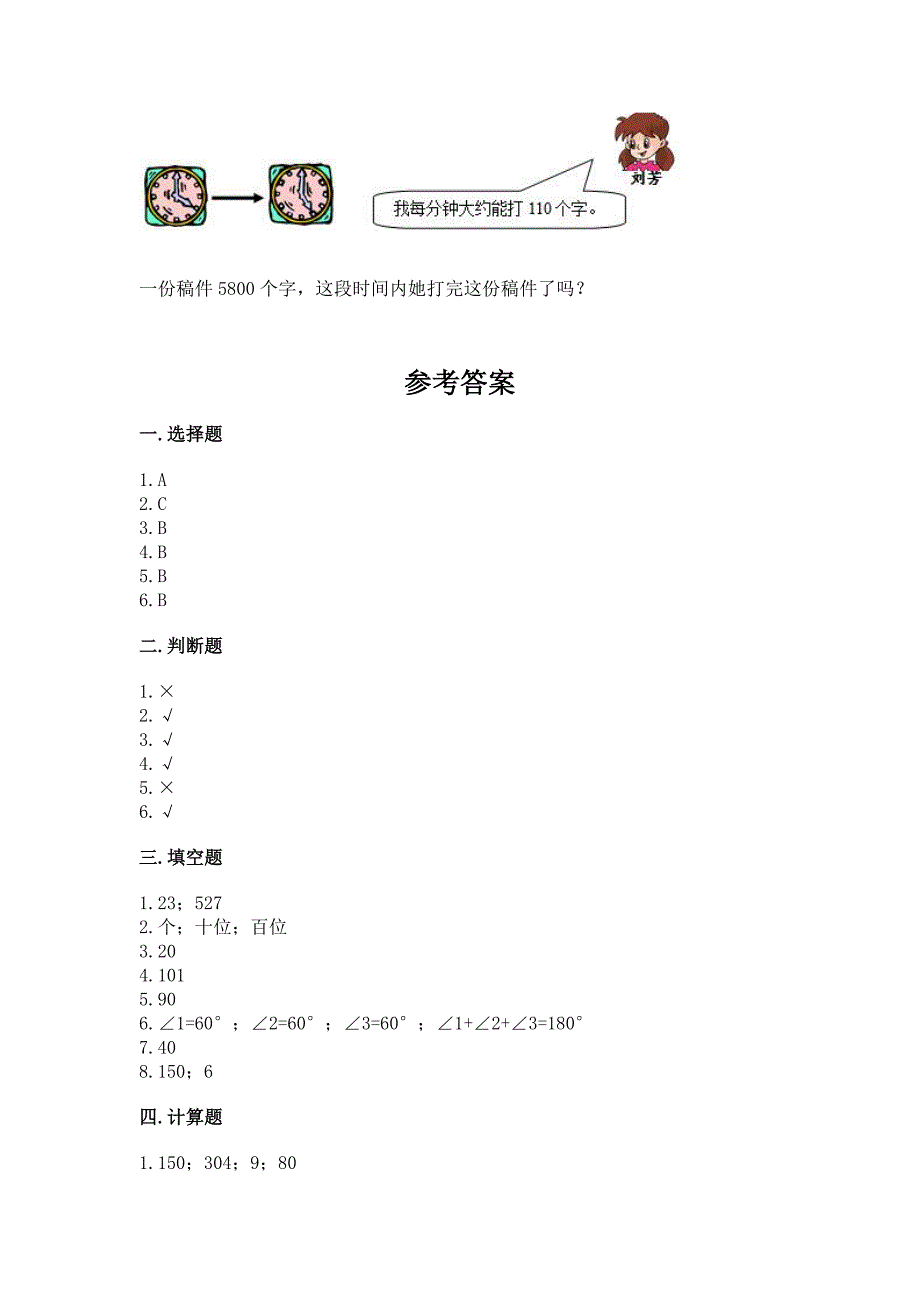 青岛版数学四年级上册期末测试卷附参考答案【黄金题型】.docx_第4页