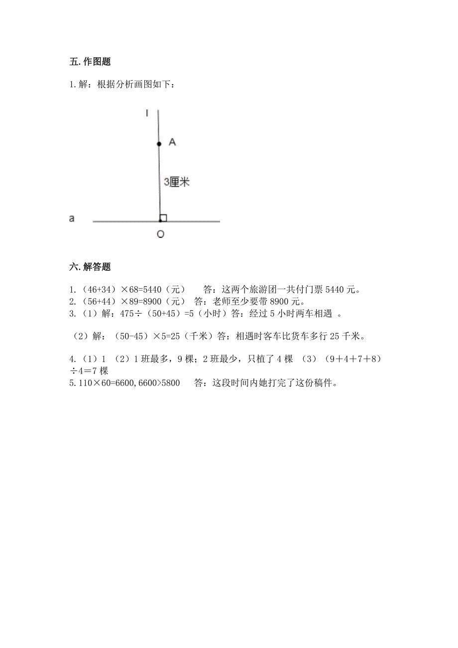 青岛版数学四年级上册期末测试卷附参考答案【黄金题型】.docx_第5页