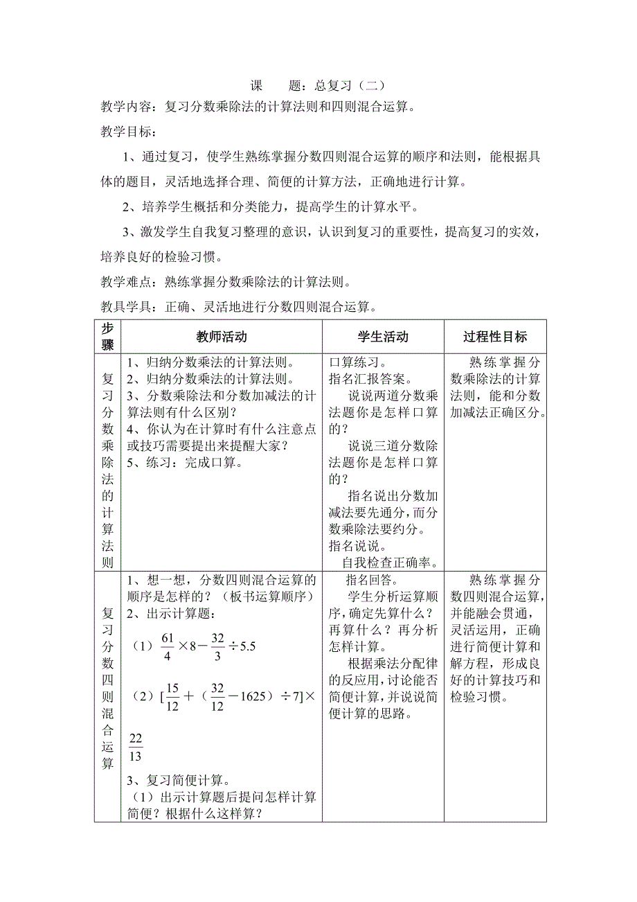 人教版小学数学六年级上册：第八单元总复习教案_第3页