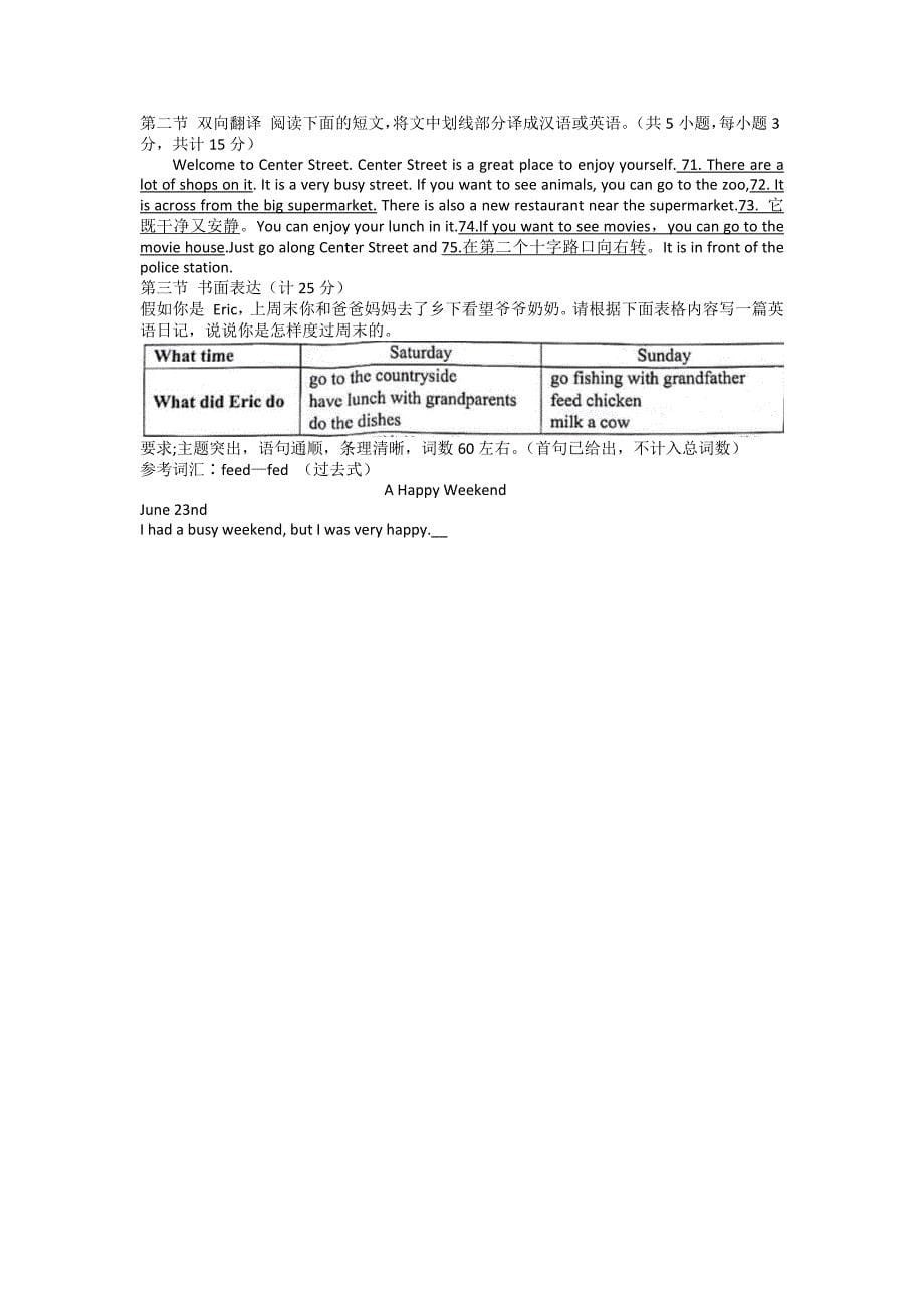 湖南省湘西州凤凰县2021-2022学年七年级下学期期末学情诊断英语试题（文字版无答案、听力原文及音频）_第5页