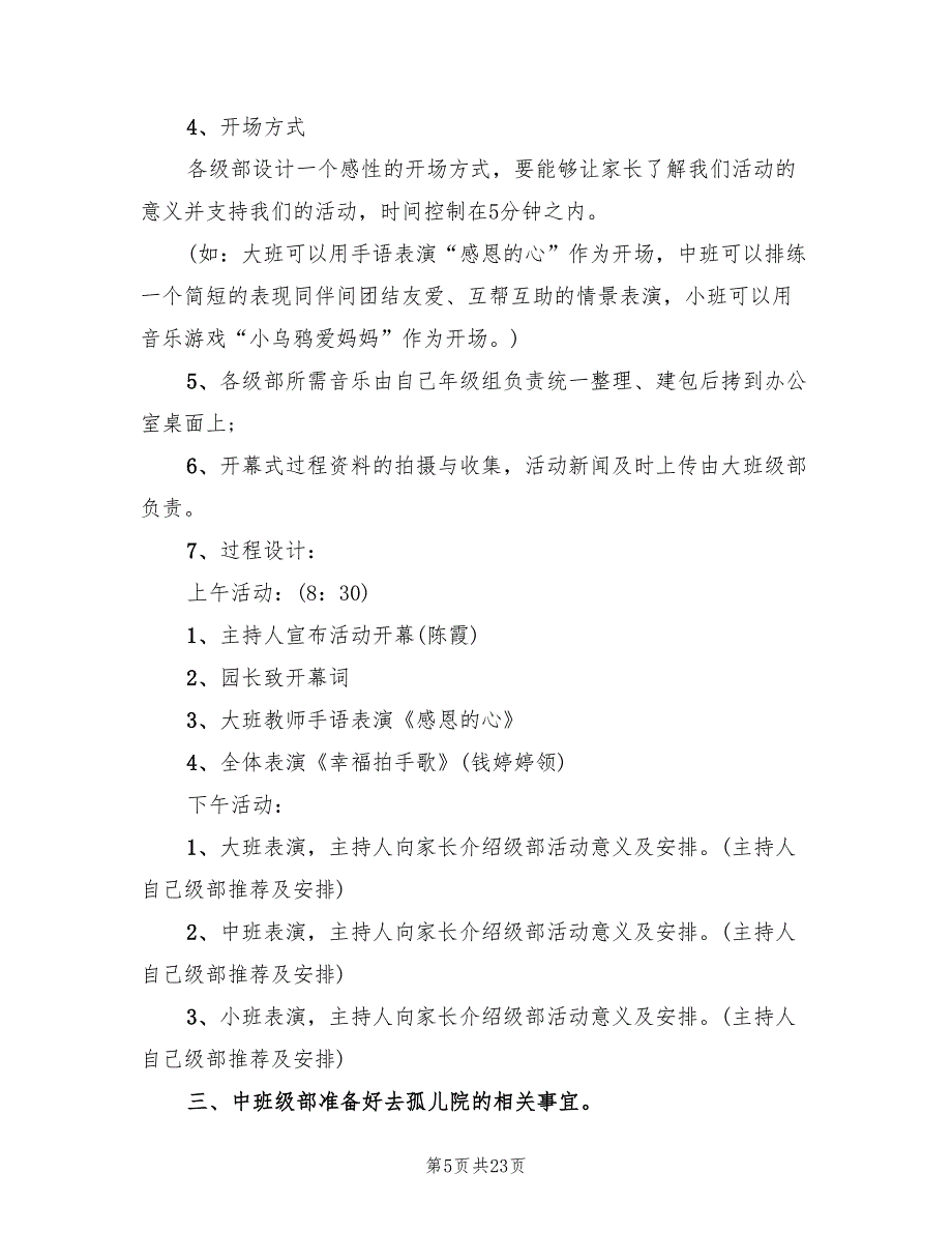 感恩节活动策划方案范本（7篇）_第5页