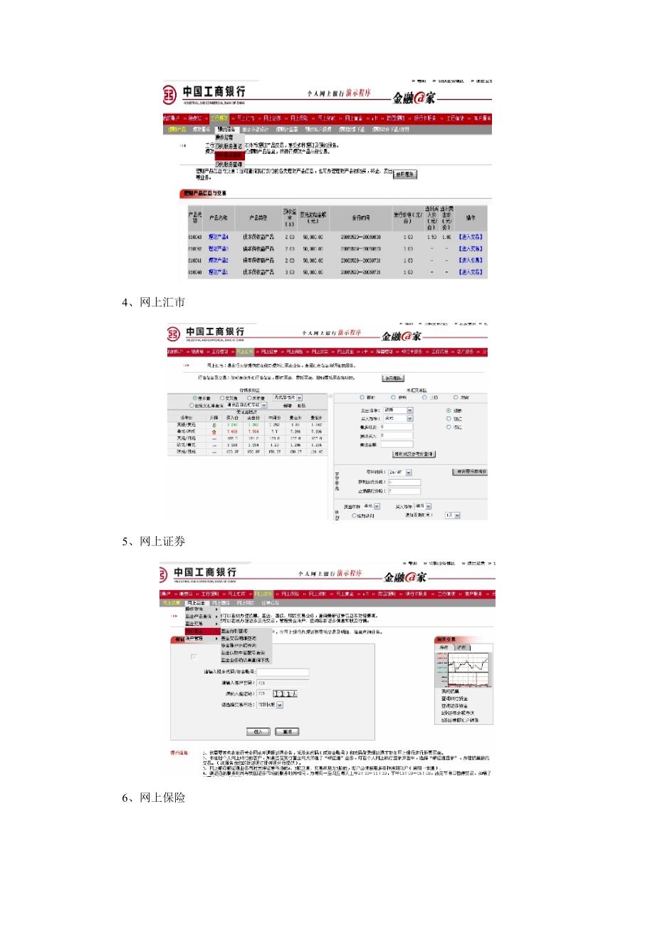 电子支付与网络金融上机实验指导书_第3页