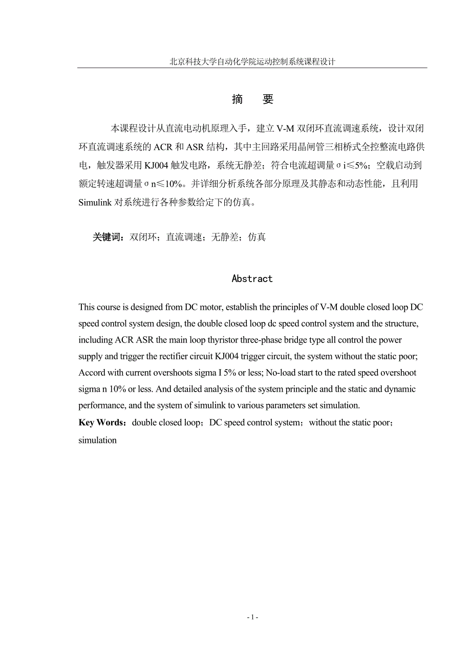 运动控制系统课程设计报告.docx_第2页