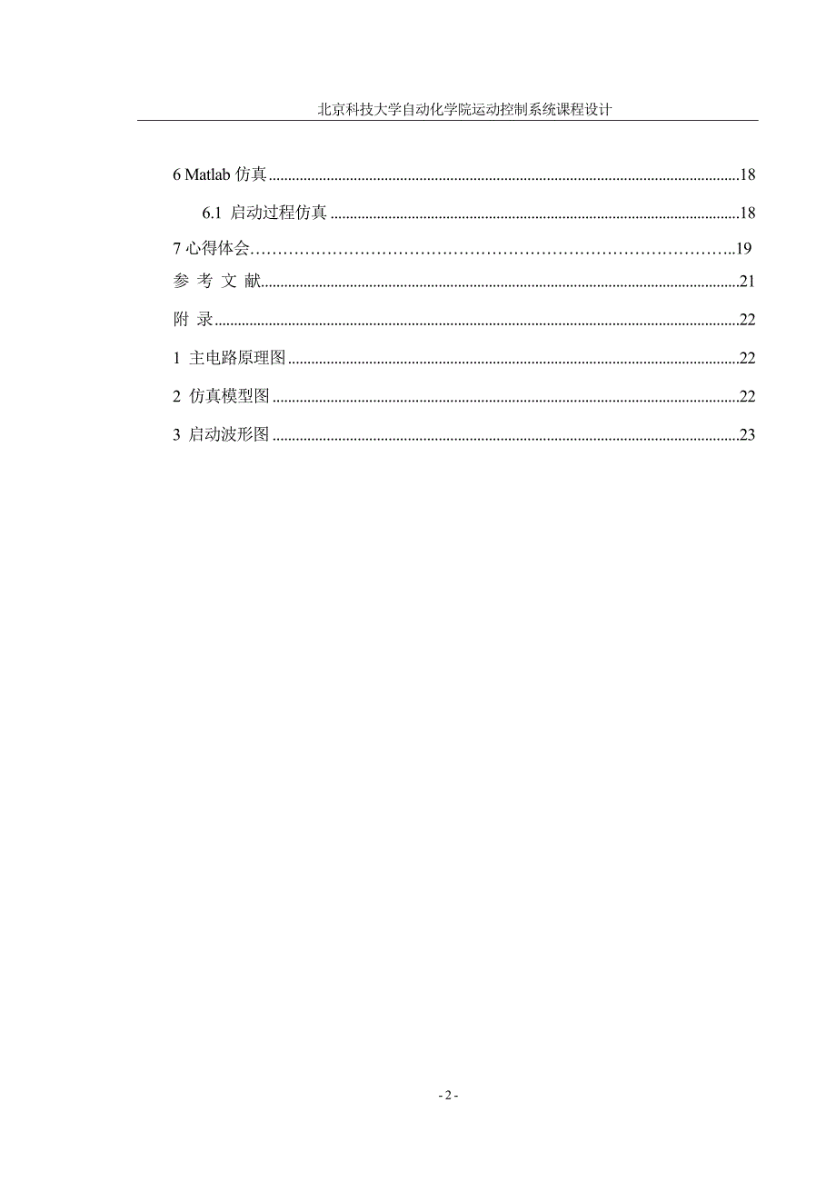 运动控制系统课程设计报告.docx_第4页