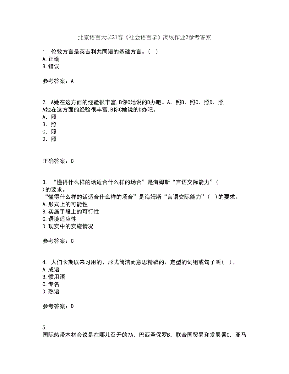 北京语言大学21春《社会语言学》离线作业2参考答案41_第1页