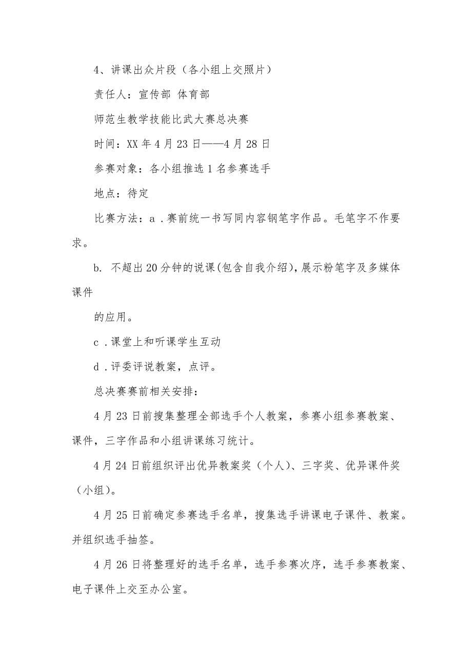 “3&#183;2&#183;1”师范生教学技能比武大赛策划书_第5页