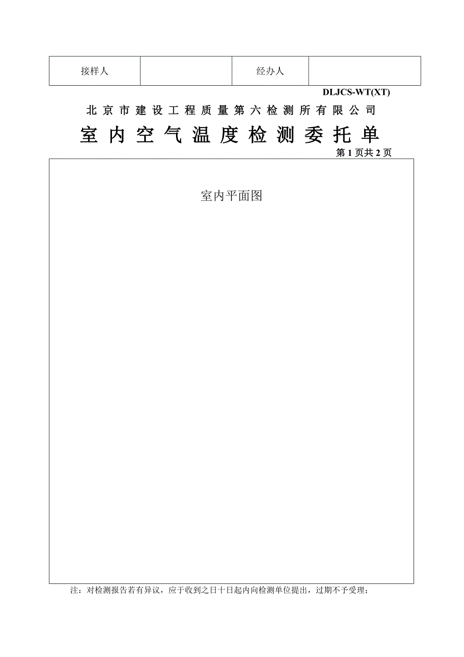 室内温度委托单.doc_第2页