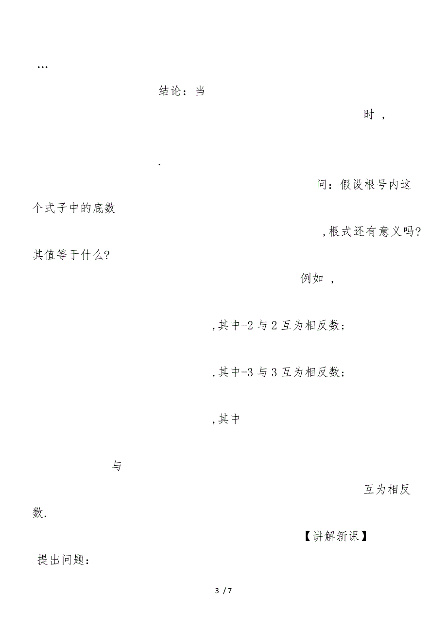 八年级数学教学设计：二次根式的化简5_第3页