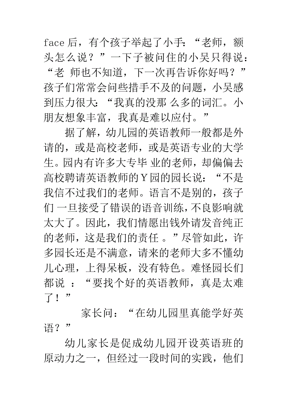 ABC走进幼儿园之后.docx_第4页