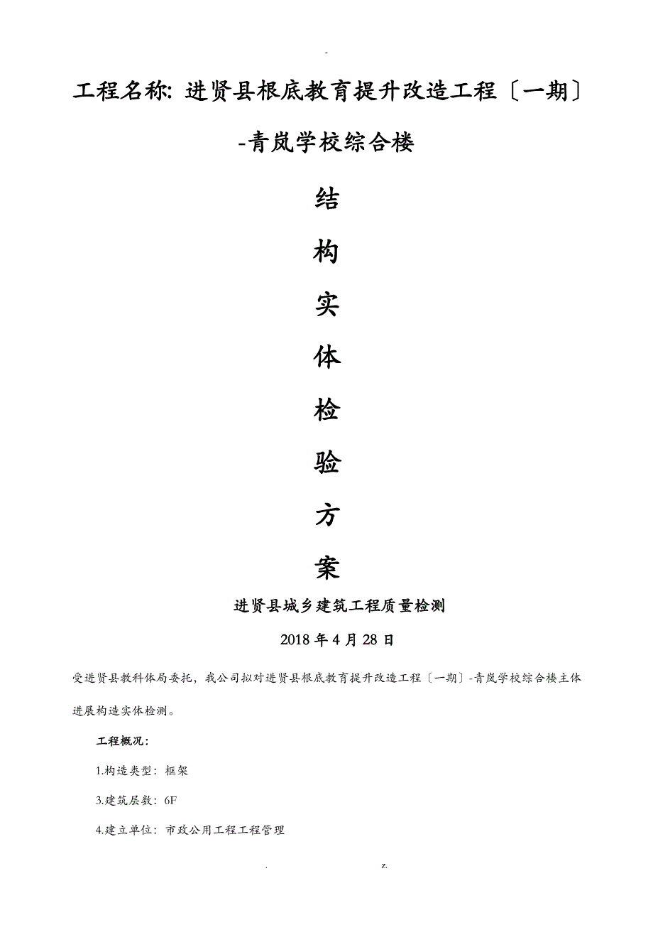 新实体检测方案回弹取芯_第1页