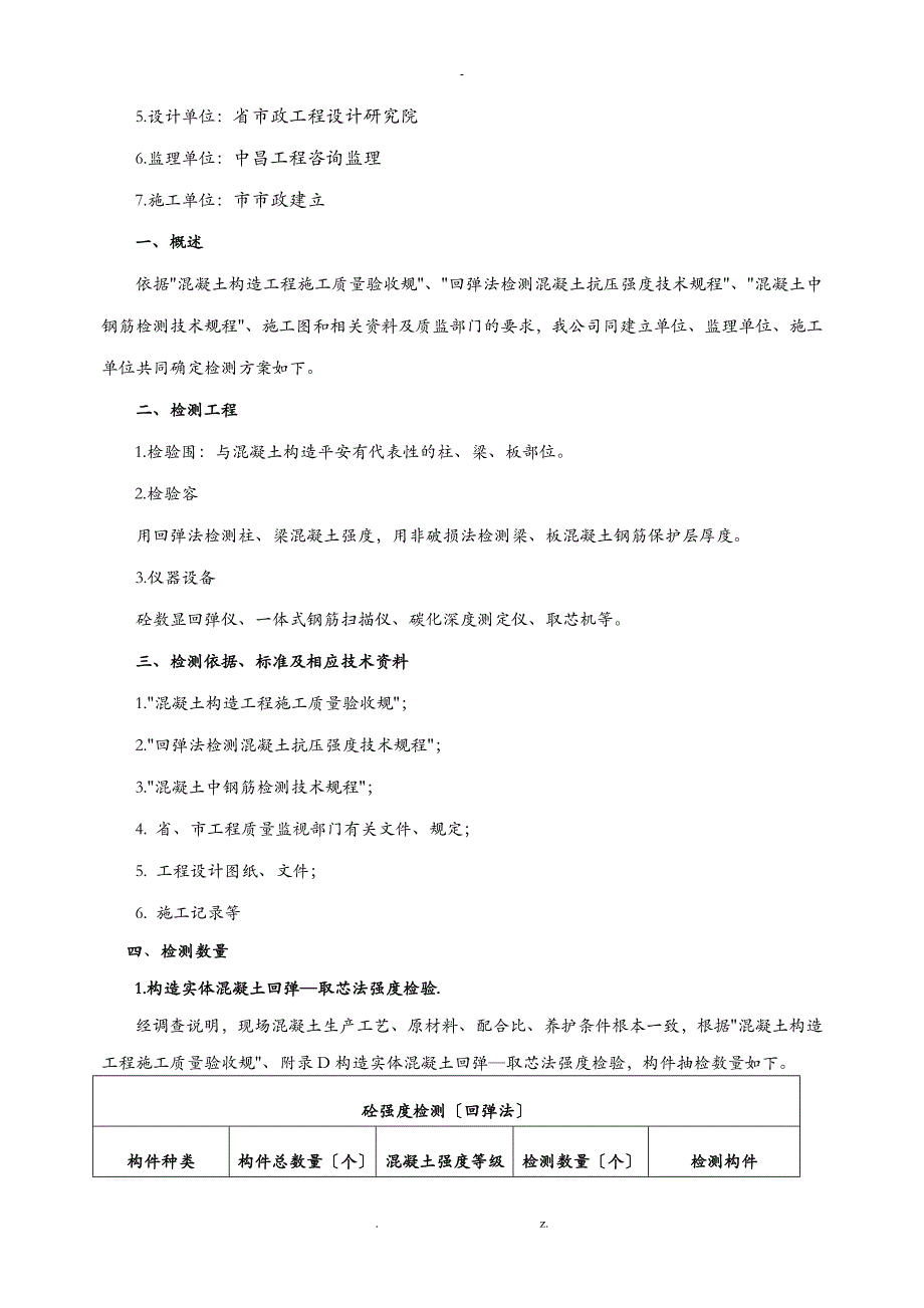 新实体检测方案回弹取芯_第2页