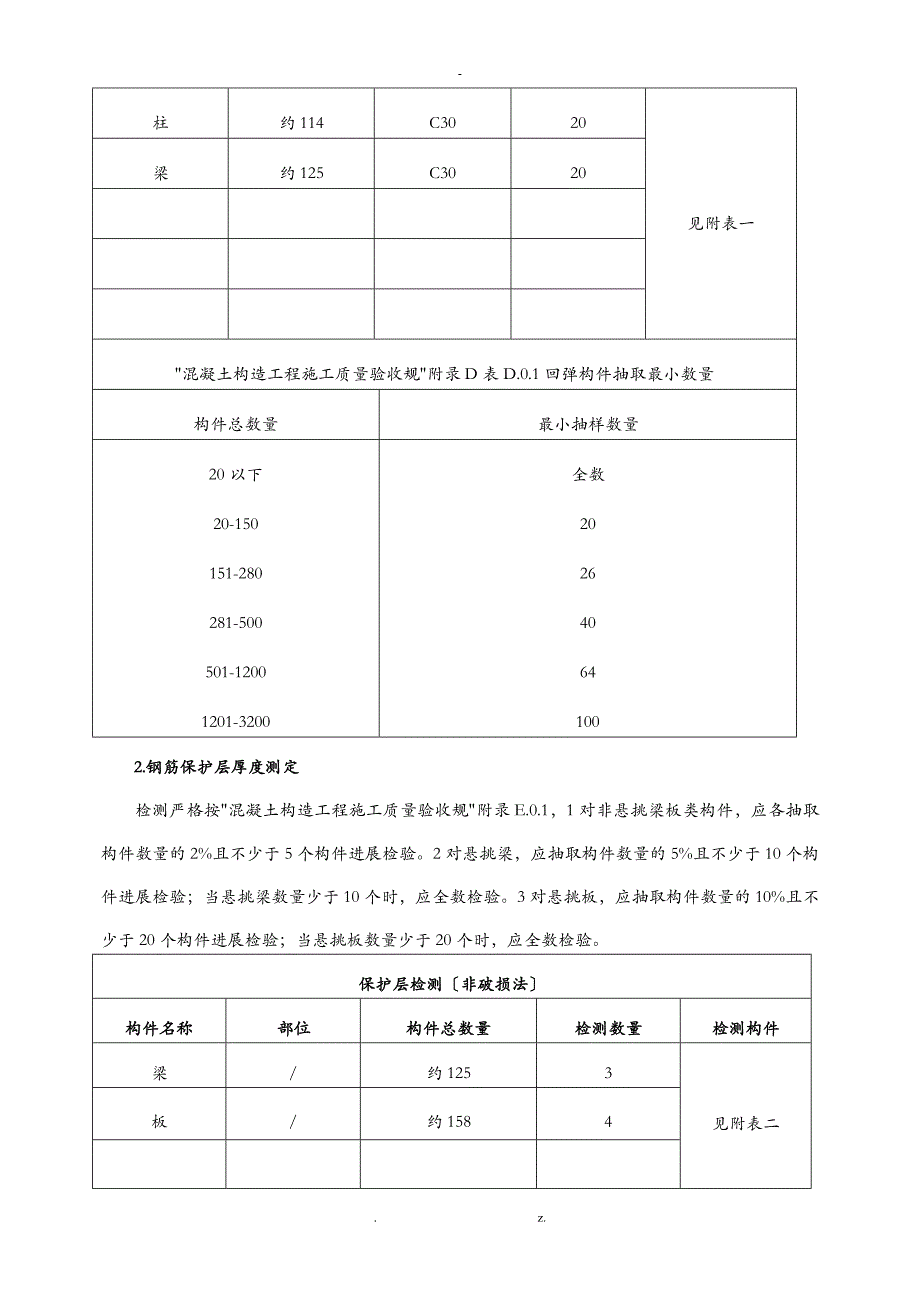 新实体检测方案回弹取芯_第3页