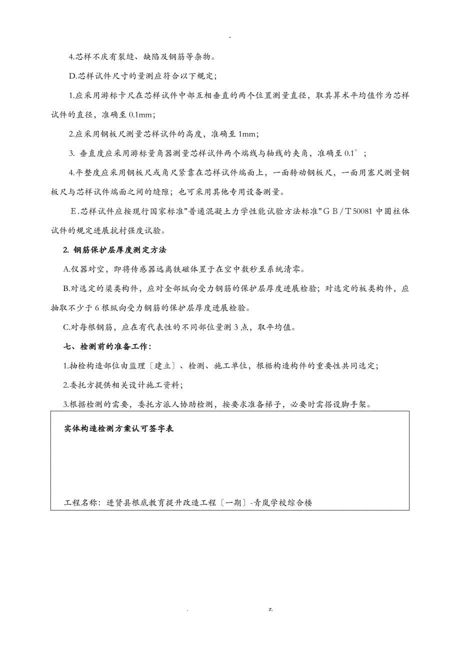 新实体检测方案回弹取芯_第5页