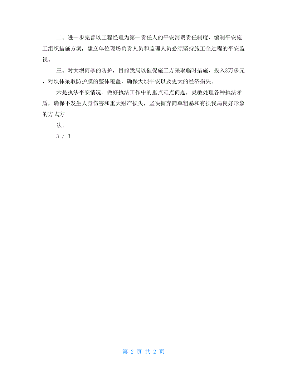 城管执法局开展安全生产大检查活动情况汇报_第2页