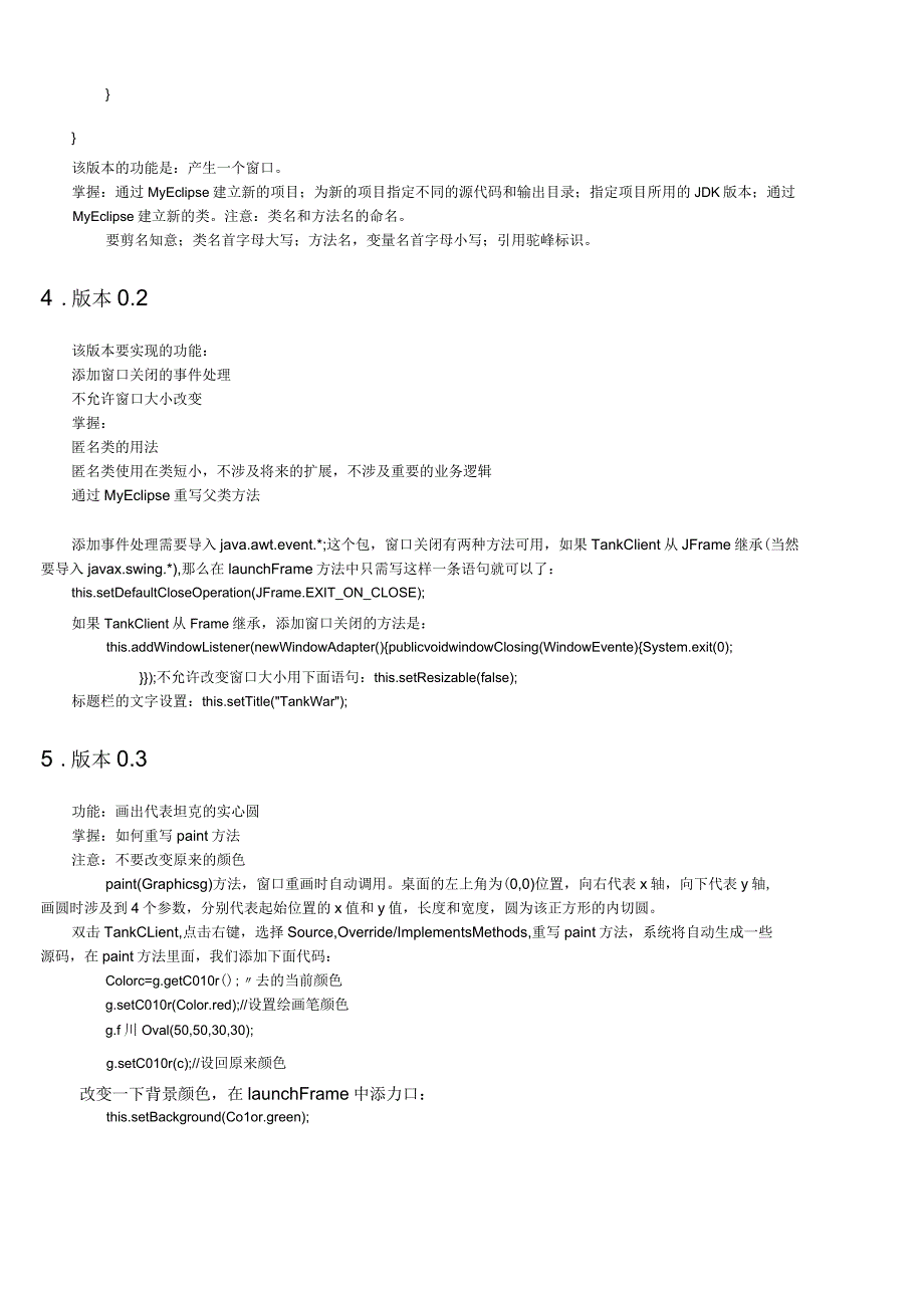 TankWar单机版开发详解_第2页