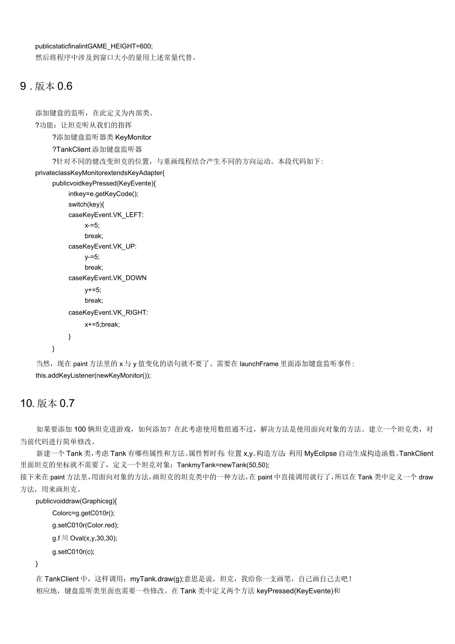 TankWar单机版开发详解_第4页