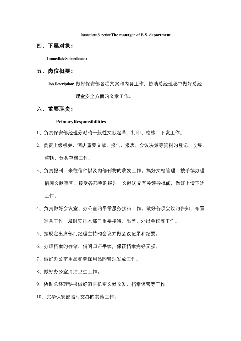 保安部组织结构图及工作标准流程_第4页