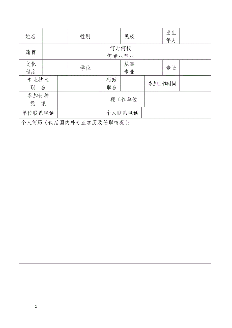 内蒙古自治区深入生产第一线做出_第2页