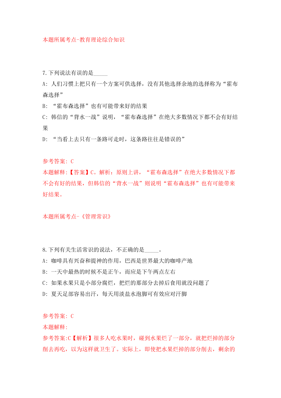 广西南宁经济技术开发区行政审批局招考聘用模拟卷5_第5页