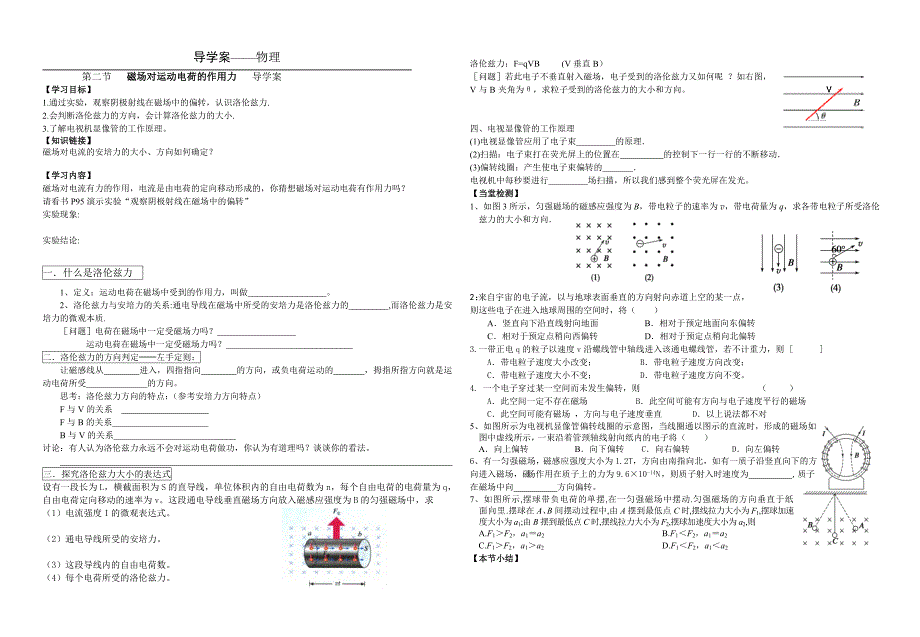 磁场对运动电荷的作用力导学案_第1页